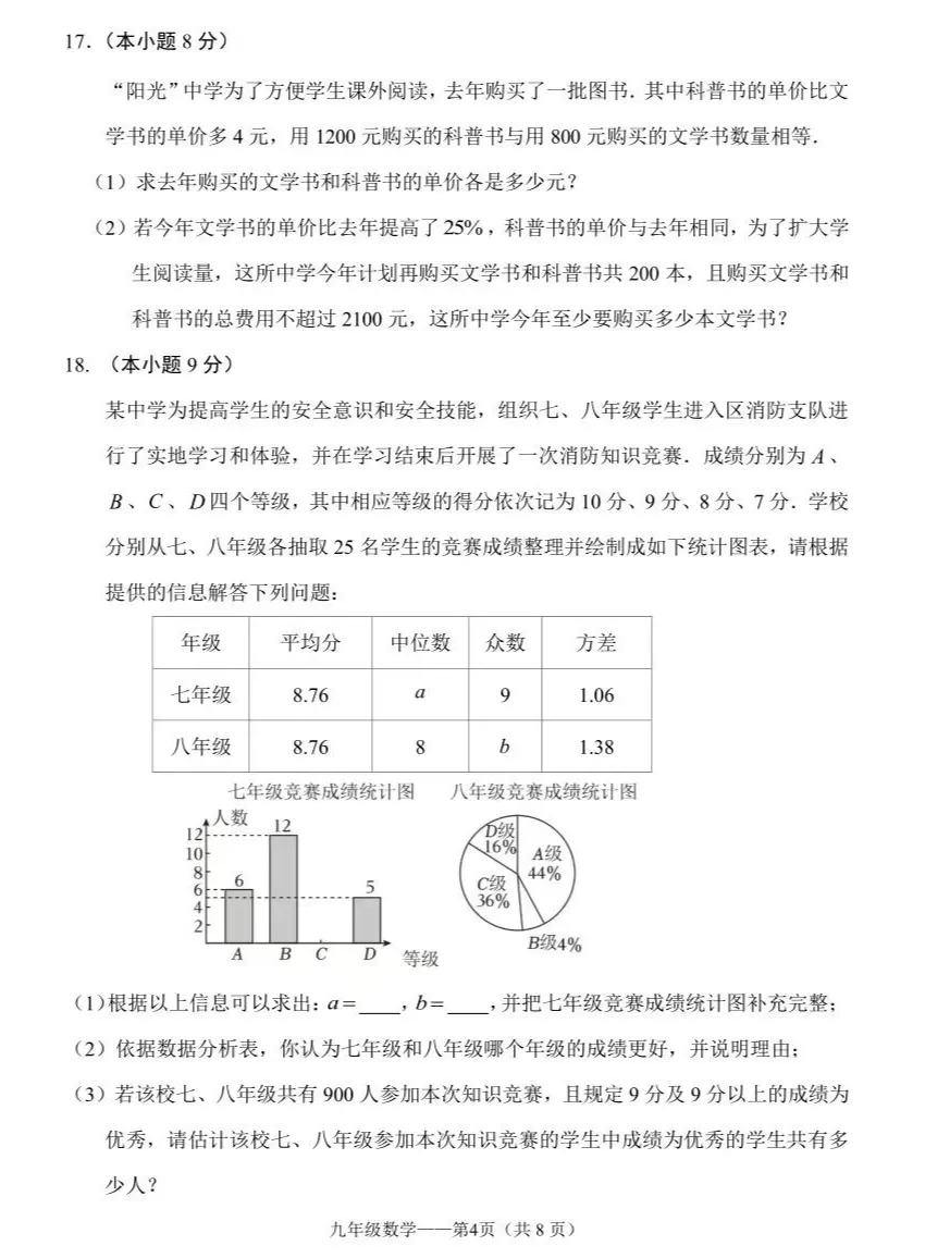 【中考专栏】2024年大连市中山区九年级数学学科模拟考试卷与详解 第6张