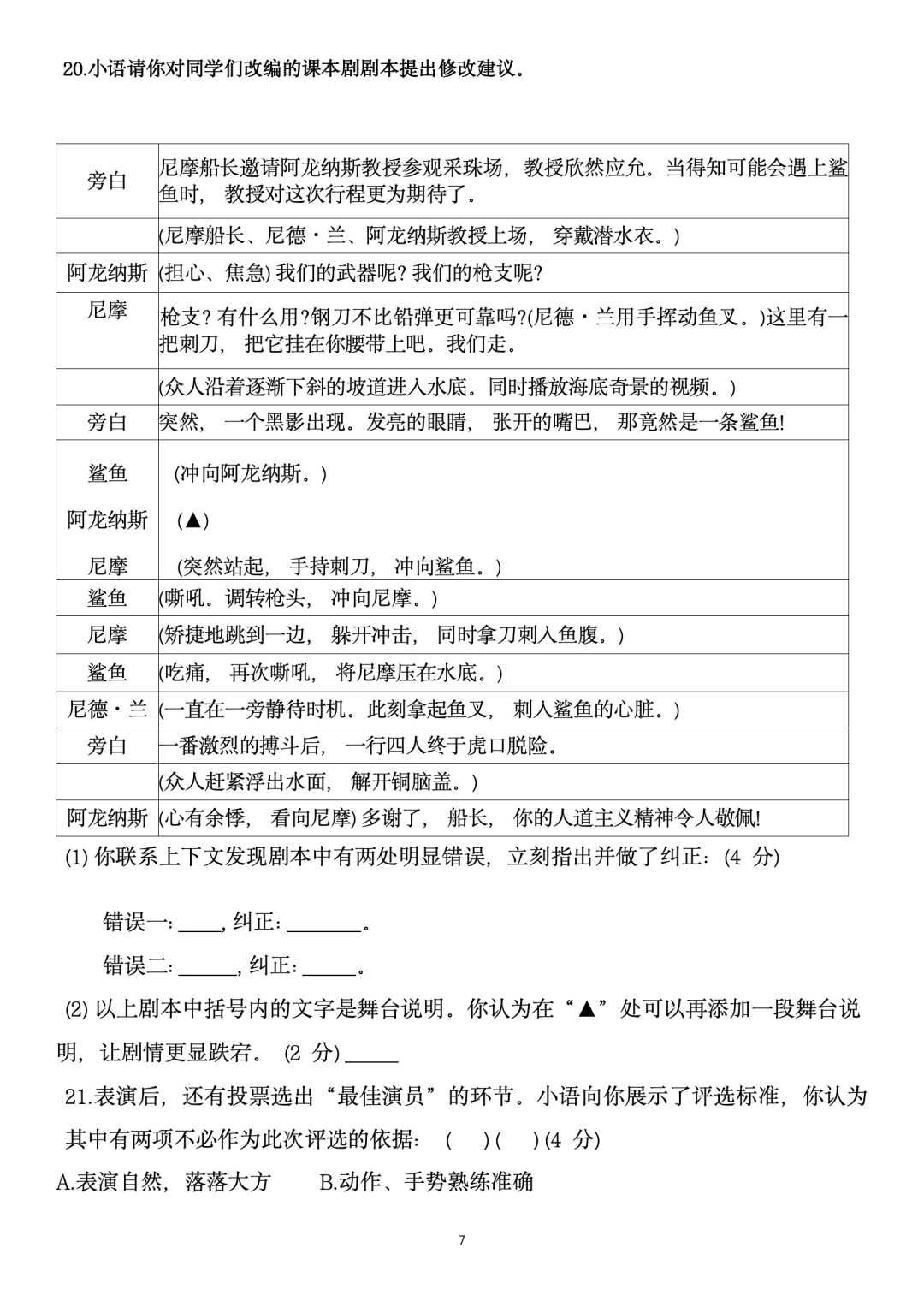 【中高考二模】2024中考杨浦&静安、长宁、嘉定高考等语数外物化等二模卷(pdf免费领) 第17张