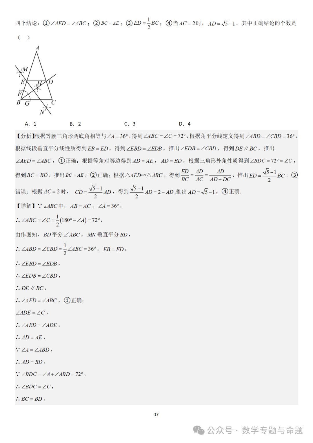 【中考直通车】2024中考模拟选择题压轴题精选精析(4) 第20张