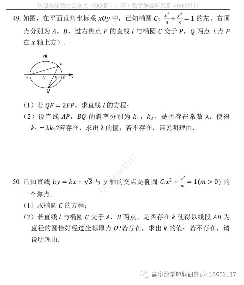 高考押题:圆锥曲线 第13张