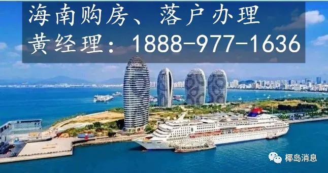 海南高考优势大吗?落户海南有什么好处?海南最新人才落户政策2024及申请材料 第1张