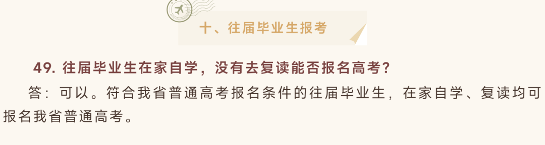 准备复读了,怎么报名明年春季高考? 第6张