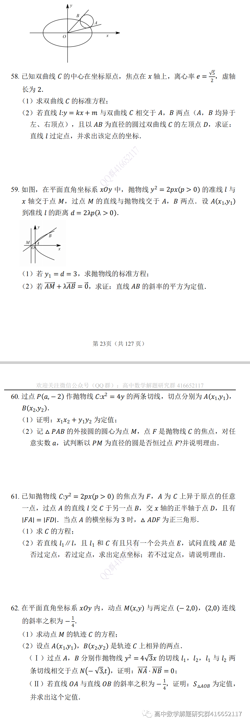 高考押题:圆锥曲线 第16张