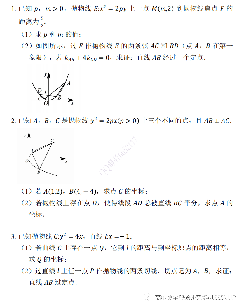 高考押题:圆锥曲线 第1张
