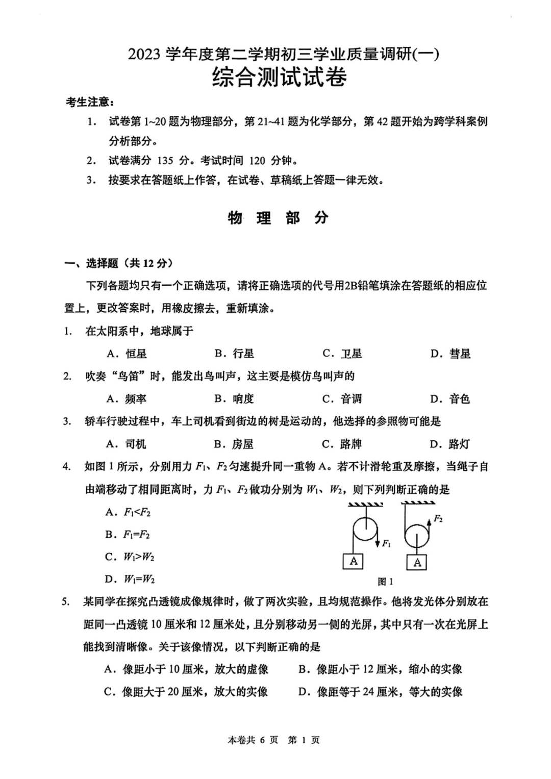 【中高考二模】2024中考杨浦&静安、长宁、嘉定高考等语数外物化等二模卷(pdf免费领) 第18张