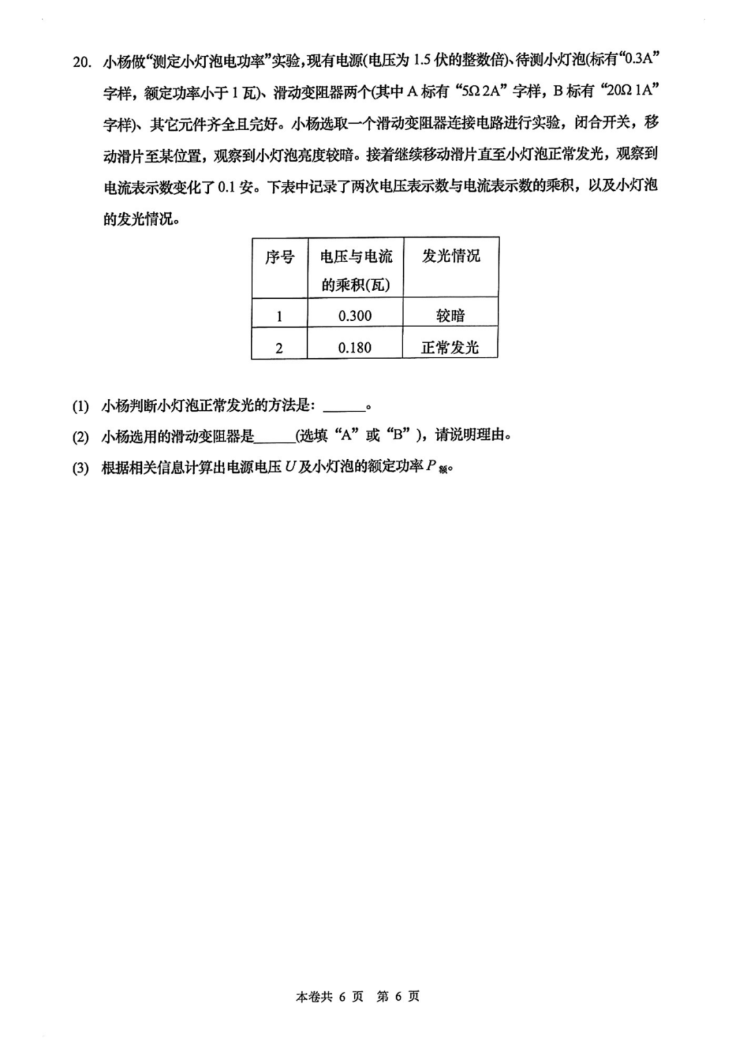 【中高考二模】2024中考杨浦&静安、长宁、嘉定高考等语数外物化等二模卷(pdf免费领) 第23张