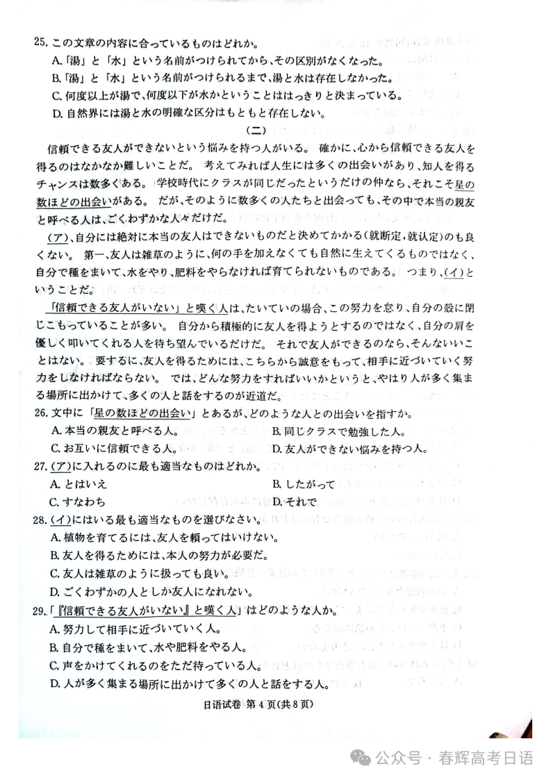 【新题型卷】2024届湖南炎德新高考联盟高三二模日语试题答案听力 第5张