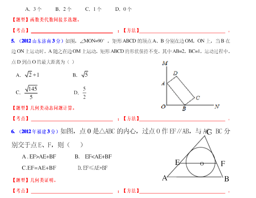 中考数学压轴题解题技巧初中数学重点知识总结技巧 第4张