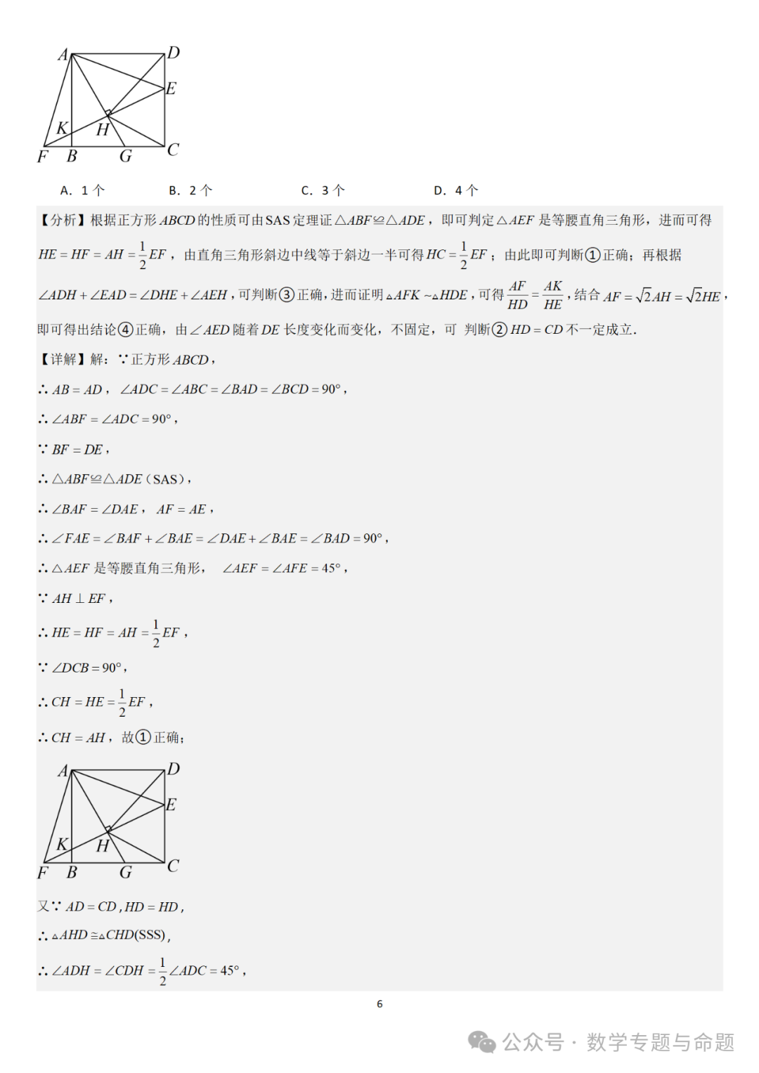 【中考直通车】2024中考模拟选择压轴题些精选精析(5) 第9张