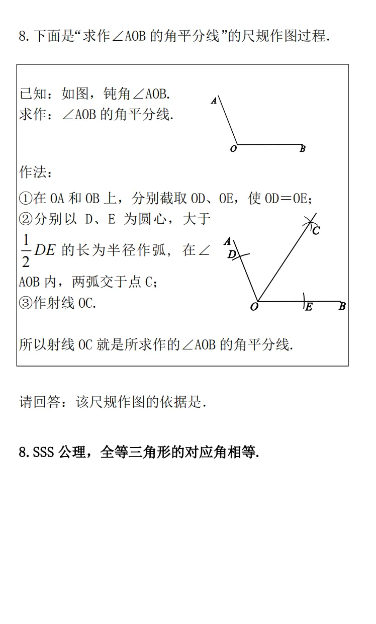 中考数学专题训练:尺规作图 第18张