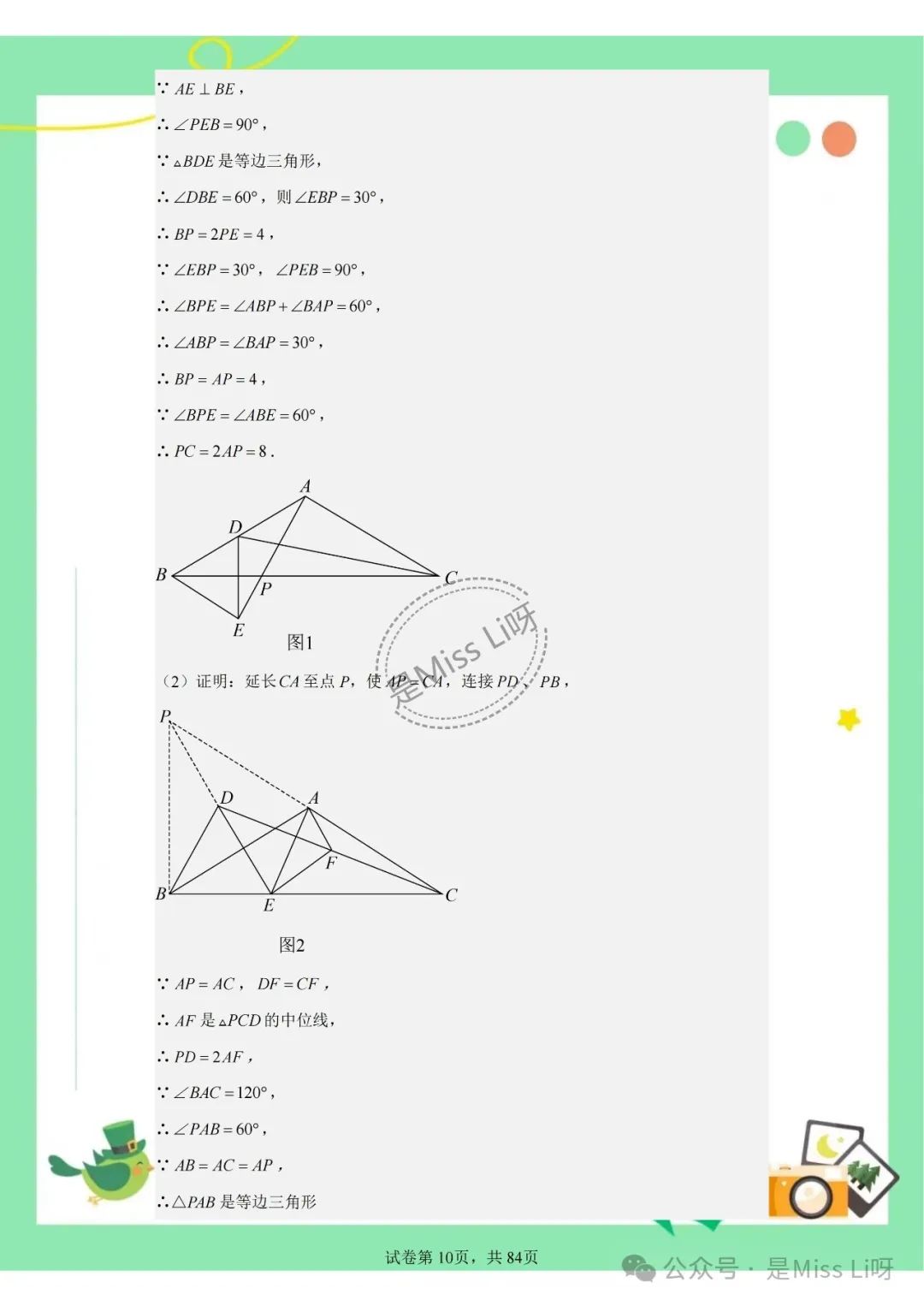 中考提分|2024年中考的宝宝必看的中考数学集合压轴题 第10张