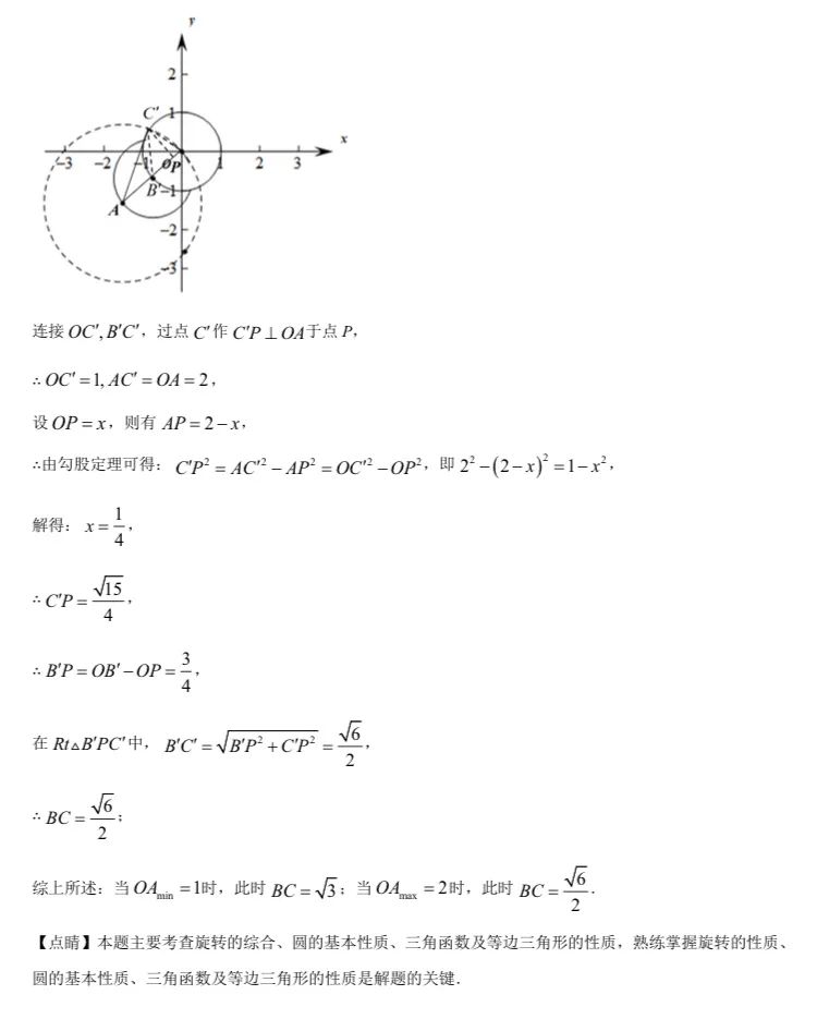 北京中考数学原卷 第207张