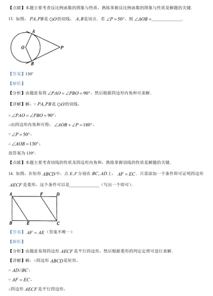 北京中考数学原卷 第190张