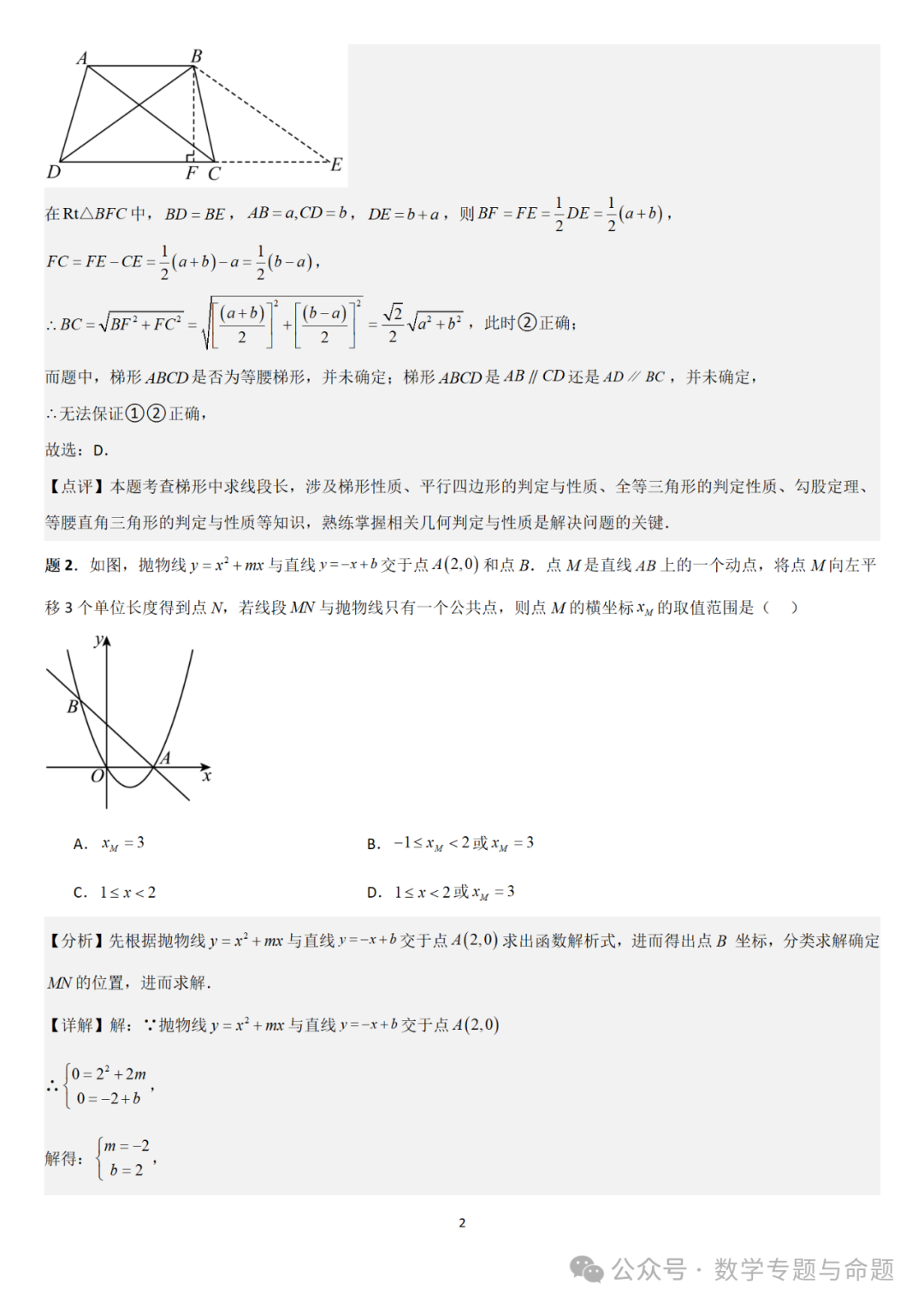 【中考直通车】2024中考模拟选择压轴题些精选精析(5) 第5张