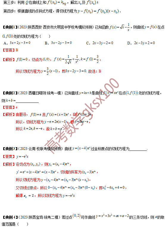 高考数学基础知识点拨(思维导图+知识梳理)D5 第5张