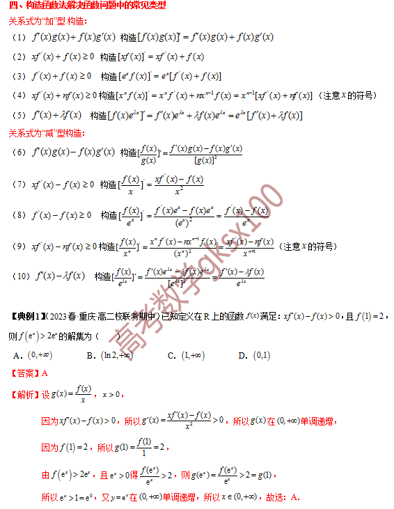 高考数学基础知识点拨(思维导图+知识梳理)D5 第10张