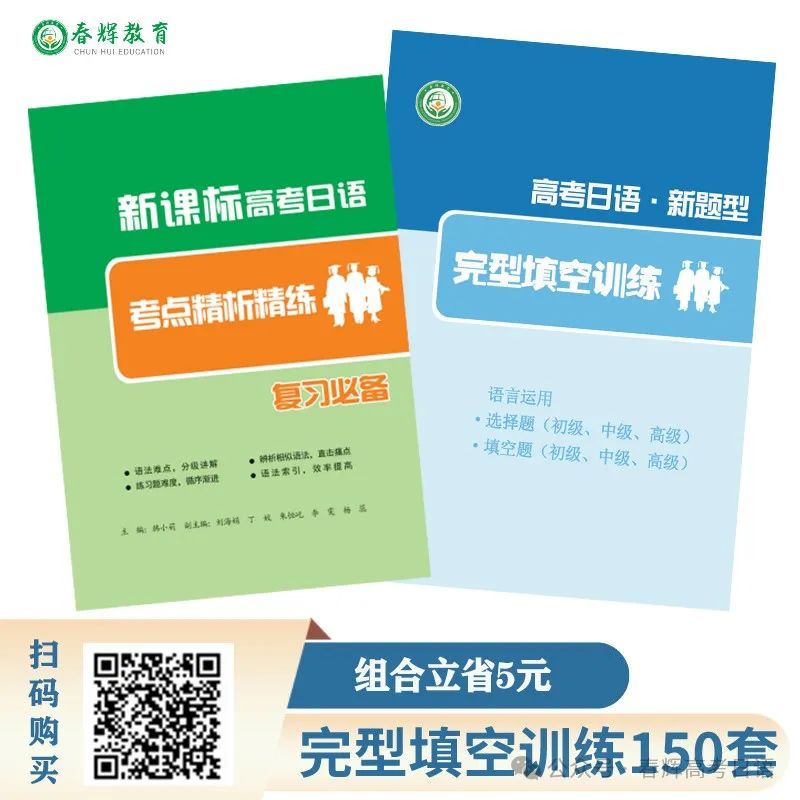 【新题型卷】2024届湖南炎德新高考联盟高三二模日语试题答案听力 第1张