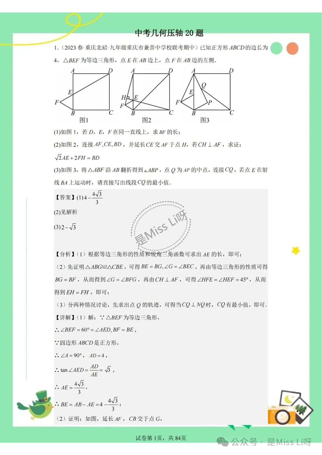 中考提分|2024年中考的宝宝必看的中考数学集合压轴题 第1张