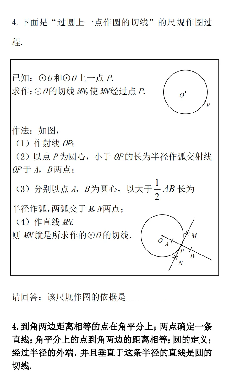 中考数学专题训练:尺规作图 第15张