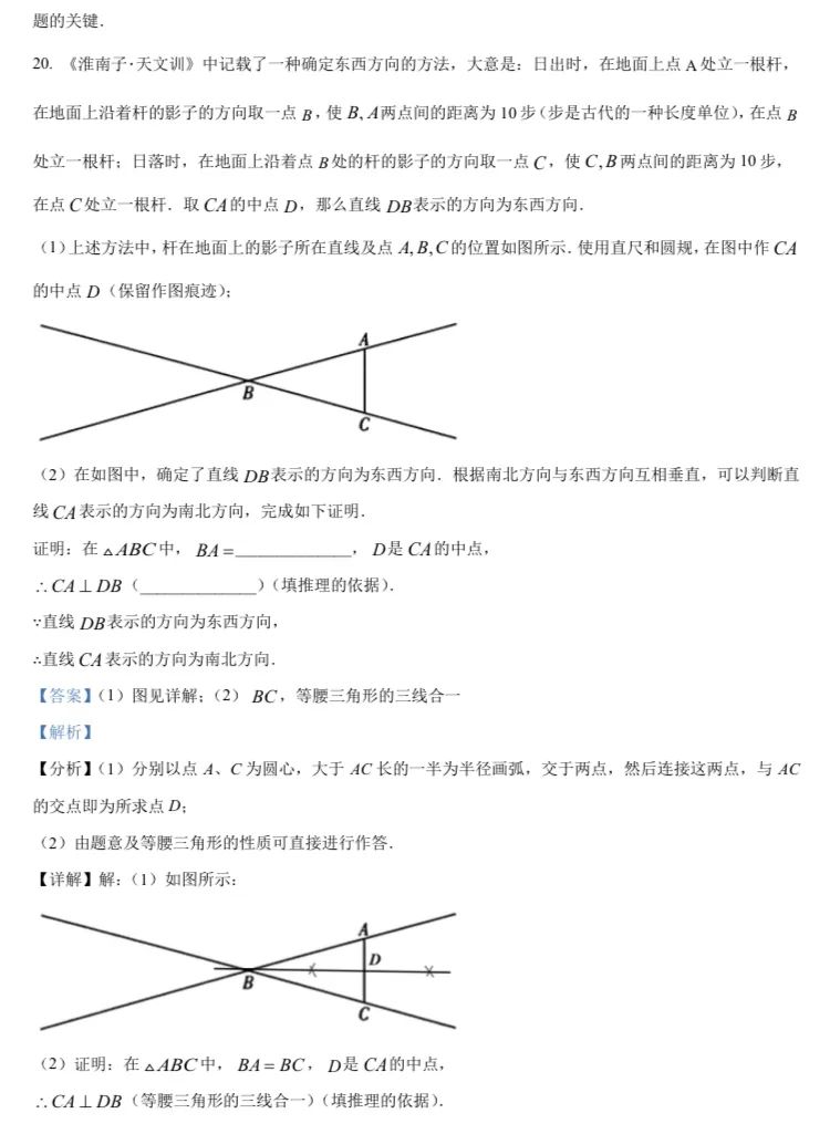 北京中考数学原卷 第194张