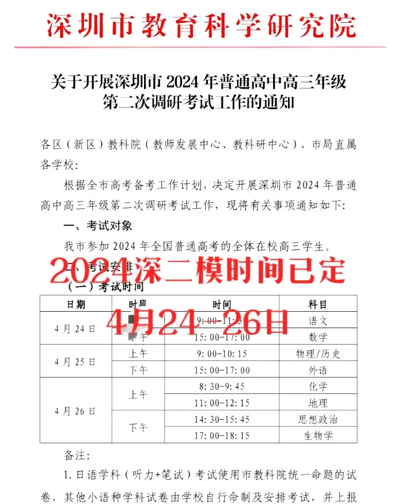 定了!高三二模时间出炉!难度或比一模、高考还难! 第15张