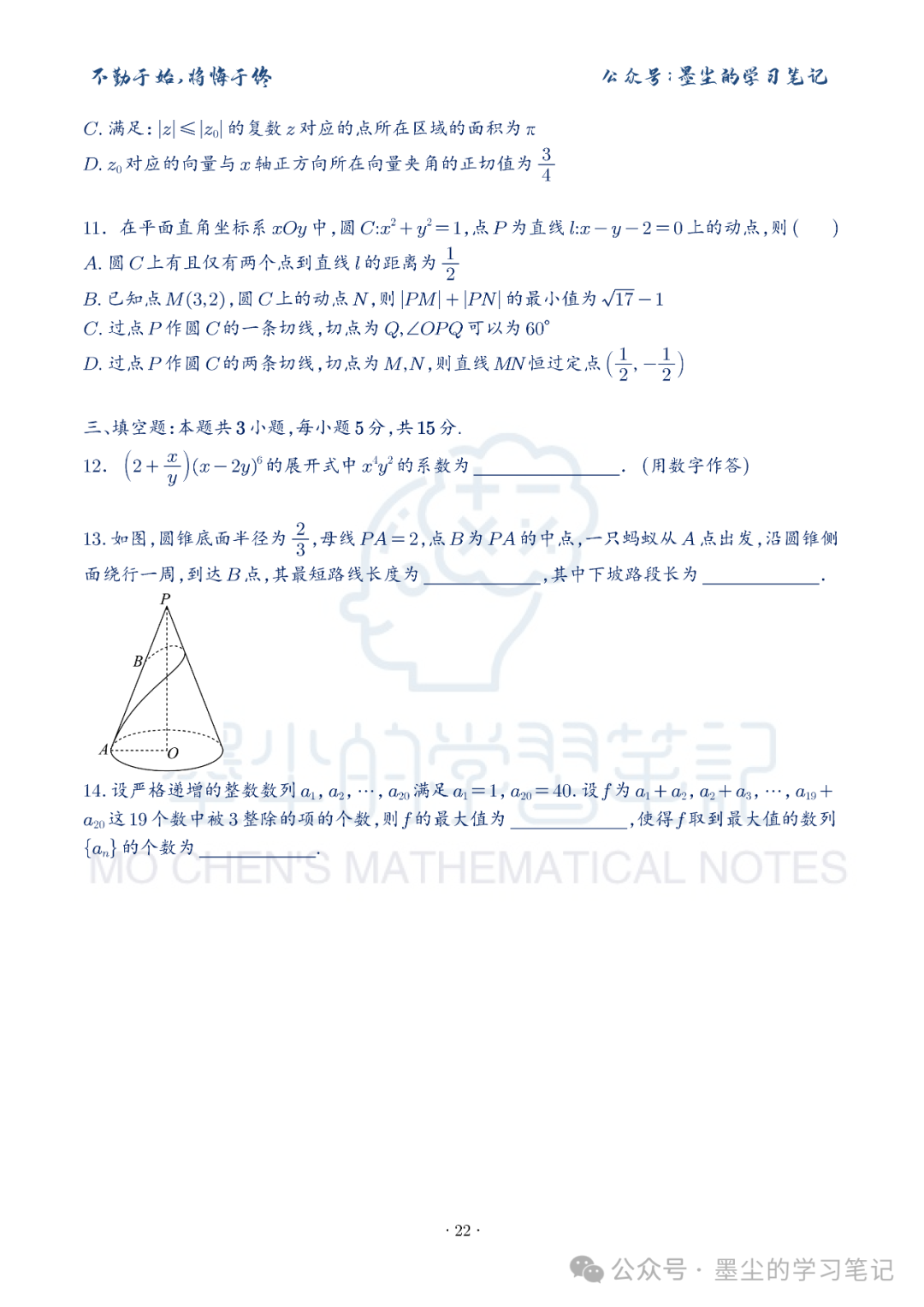 新高考数学【8+3+3】选择填空(共40套)限时训练【01~10】 第26张