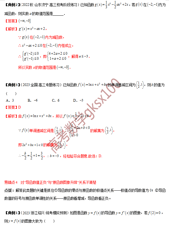 高考数学基础知识点拨(思维导图+知识梳理)D5 第19张