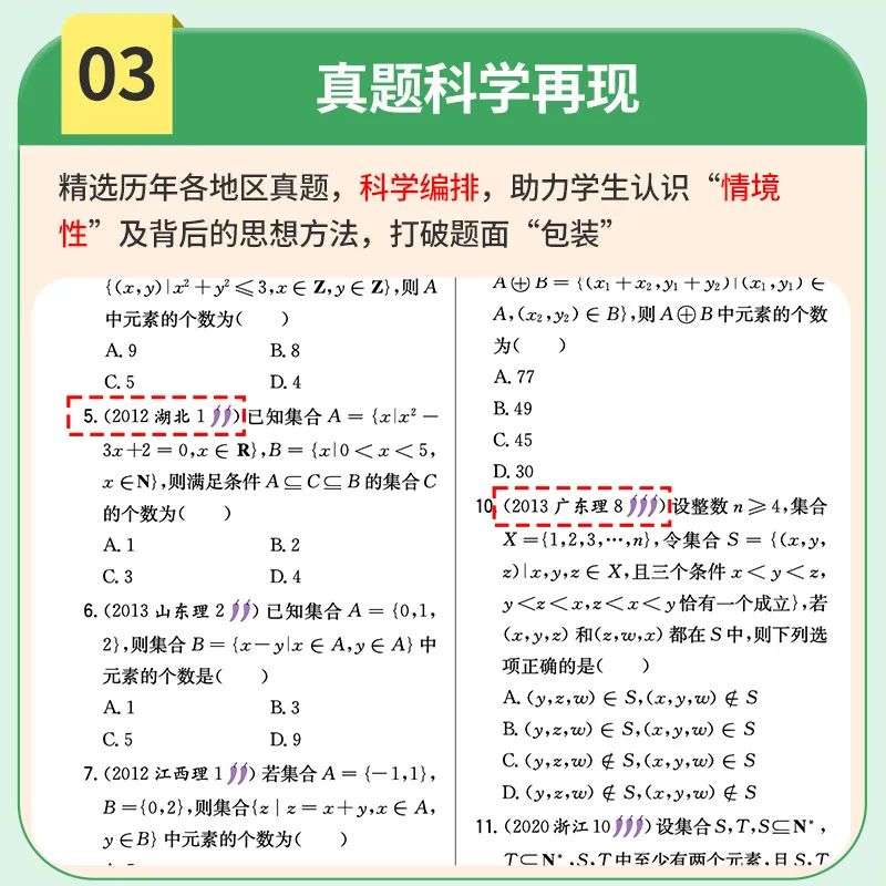 高考真题系列图书《高考真题对点练 基础1700题》 第5张