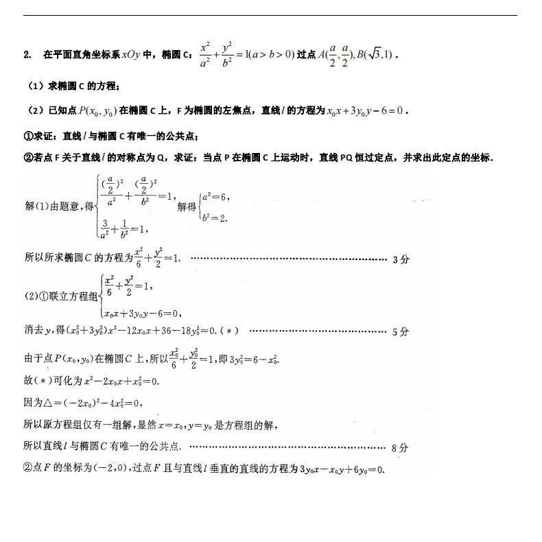 高考数学:平面解析几何题库高中数学突破140分+必刷圆锥曲线113题【含解析+真题】 第2张