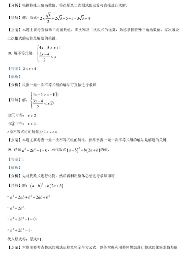 北京中考数学原卷 第193张