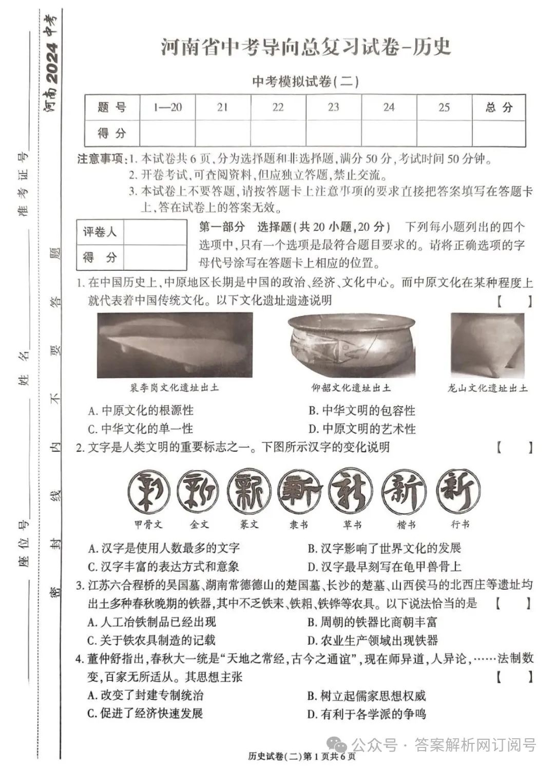 2024届河南省中考导向总复习试卷-中考模拟试卷(二)各科试题及答案 第3张