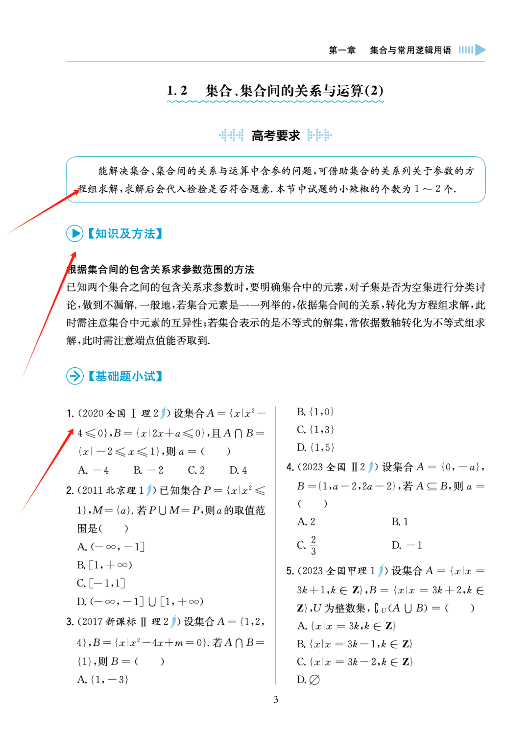 高考真题系列图书《高考真题对点练 基础1700题》 第10张