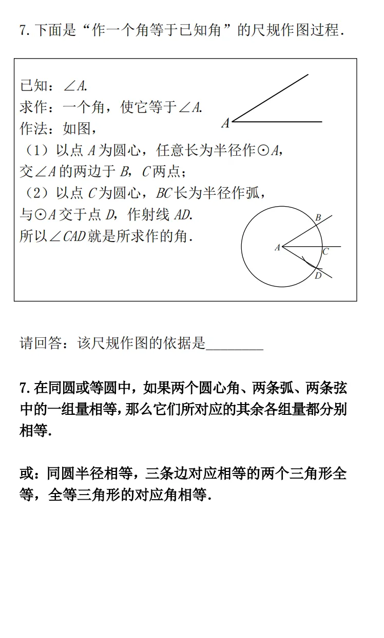 中考数学专题训练:尺规作图 第17张