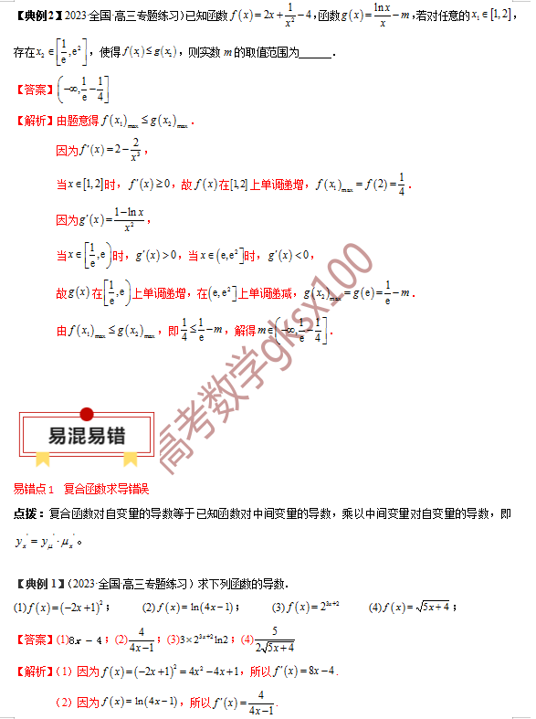 高考数学基础知识点拨(思维导图+知识梳理)D5 第15张