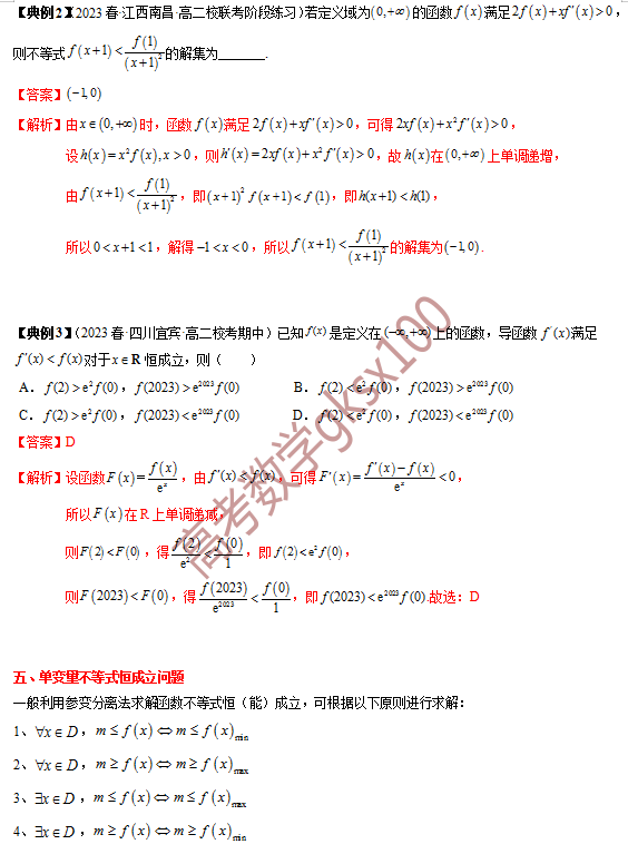 高考数学基础知识点拨(思维导图+知识梳理)D5 第11张