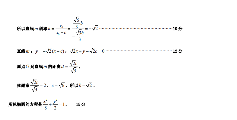 高考数学:平面解析几何题库高中数学突破140分+必刷圆锥曲线113题【含解析+真题】 第6张