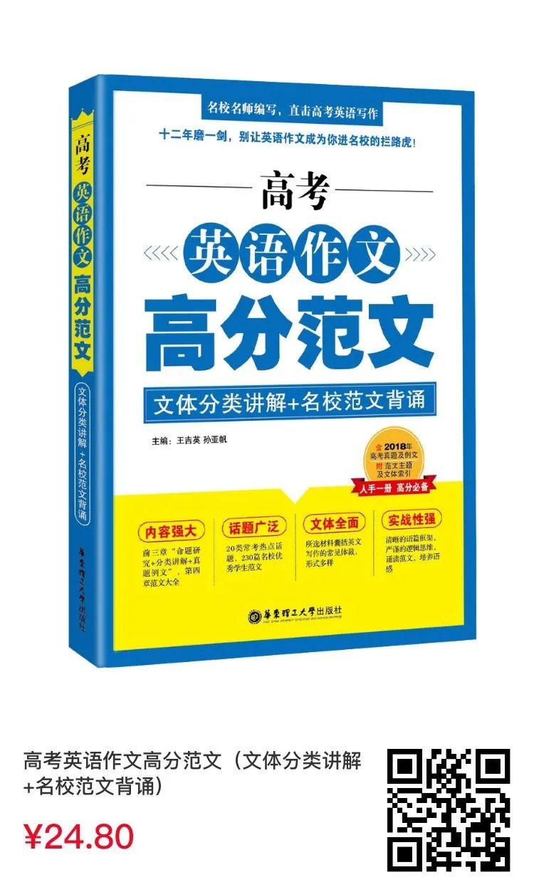 2024上海高考英语模拟试卷精编+往年真题解析 第5张