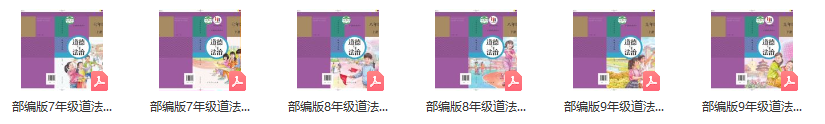 送!《2024中考道法备考资料集》,限100份! 第3张