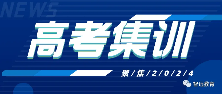 【高考】2024高考 |  山东公布2024年高校、地方专项计划!这些区域农村考生别错过! 第2张