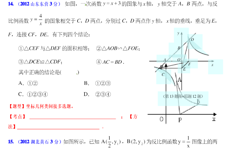 中考数学压轴题解题技巧初中数学重点知识总结技巧 第9张