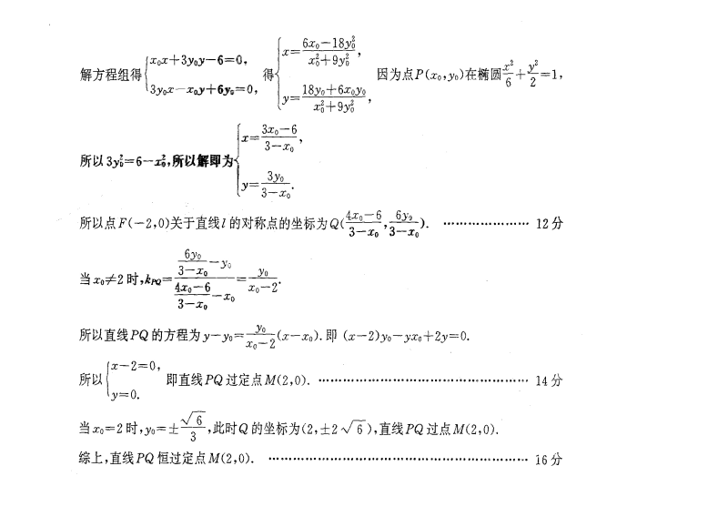 高考数学:平面解析几何题库高中数学突破140分+必刷圆锥曲线113题【含解析+真题】 第3张