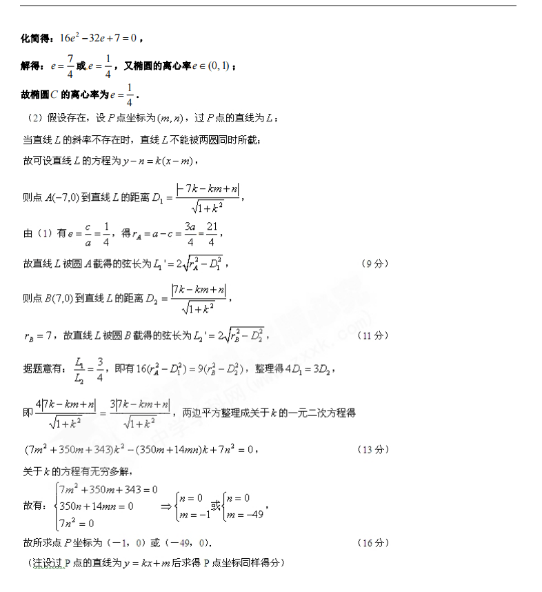 高考数学:平面解析几何题库高中数学突破140分+必刷圆锥曲线113题【含解析+真题】 第8张