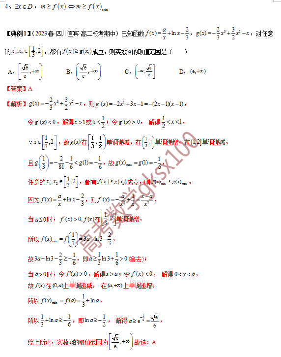 高考数学基础知识点拨(思维导图+知识梳理)D5 第14张