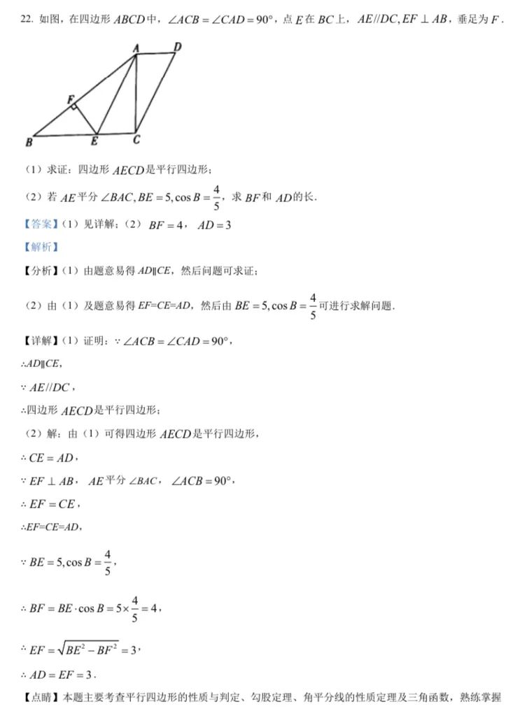 北京中考数学原卷 第196张