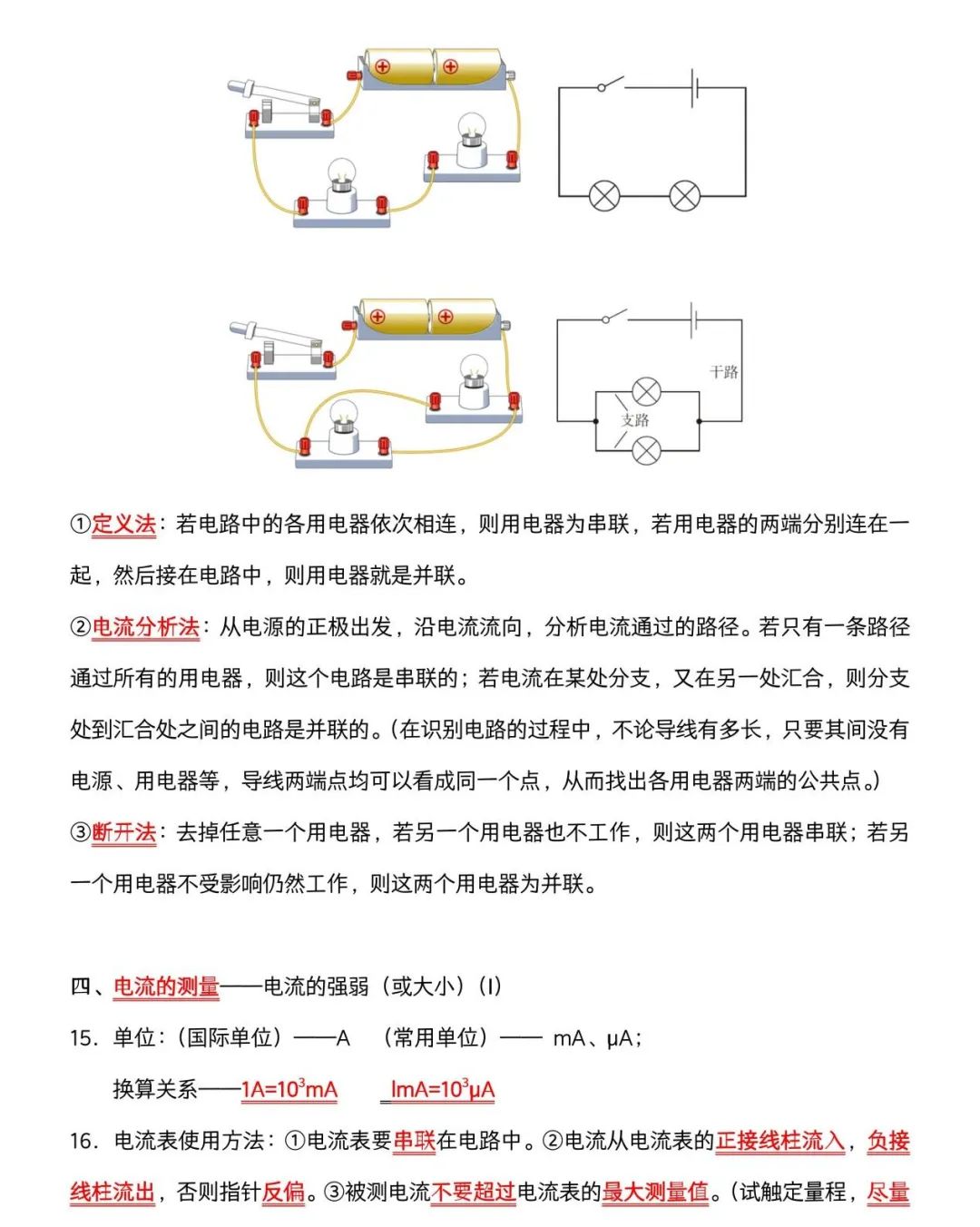 2024上海中考物理必考知识点(电路与电流) 第4张