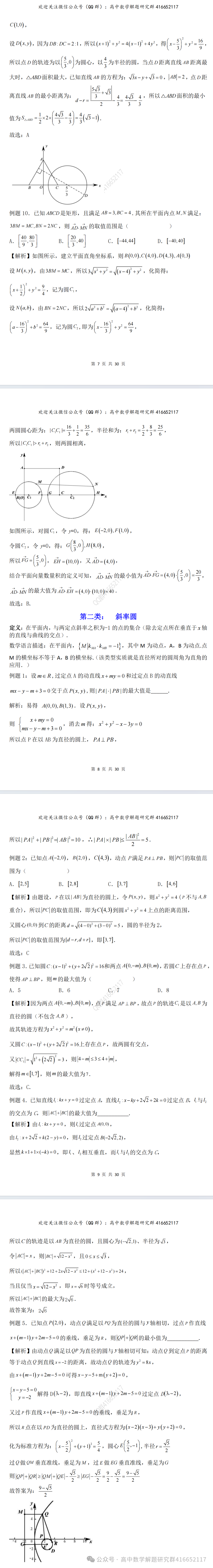 重磅梳理:高考12类圆(word分享) 第2张