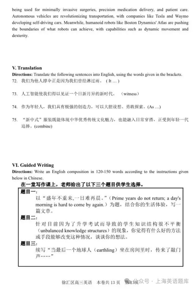 高考 Test|2024年徐汇区高考英语二模试卷 第13张