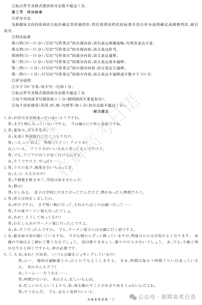 【新题型卷】2024届湖南炎德新高考联盟高三二模日语试题答案听力 第12张