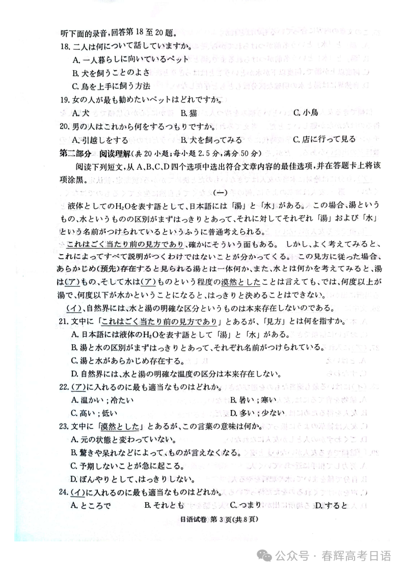 【新题型卷】2024届湖南炎德新高考联盟高三二模日语试题答案听力 第4张