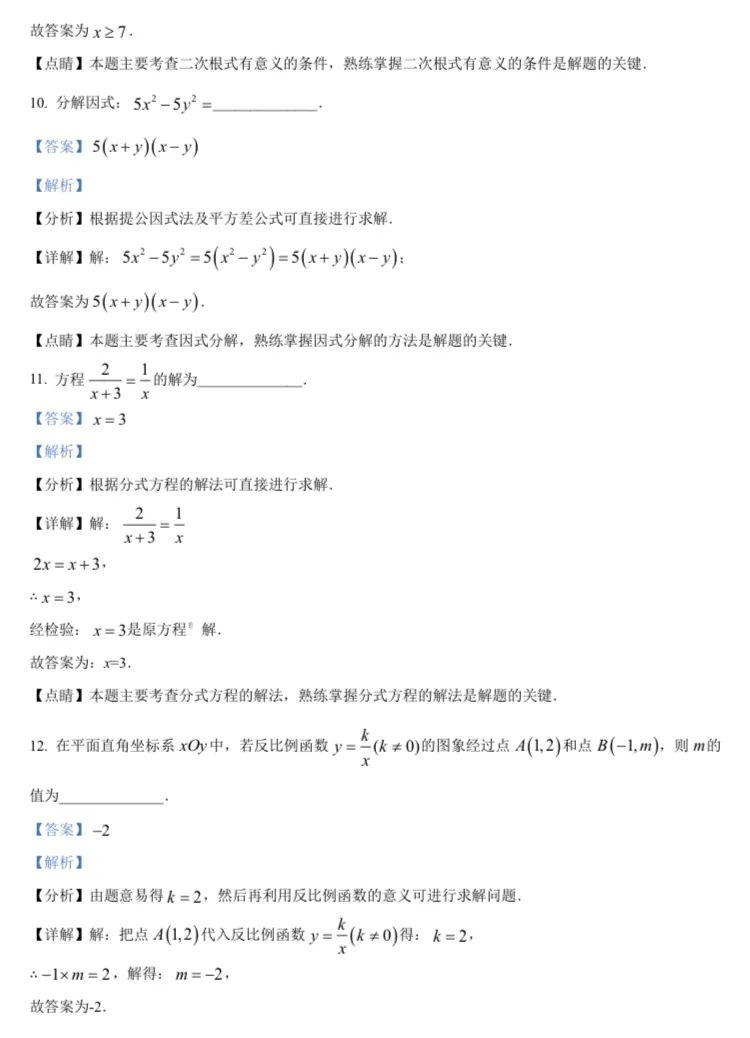 北京中考数学原卷 第189张